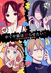 Kaguya-sama: Love Is War? cover art